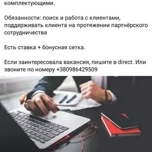 менеджер по продажам 