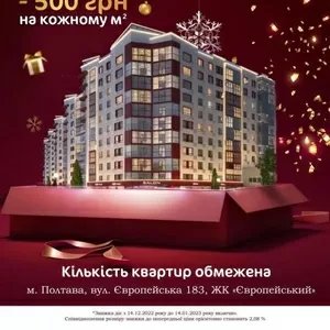 Новорічна акція - вигідно купити квартиру в Полтаві