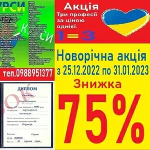 Курси електрогазозварника знижка 75% 