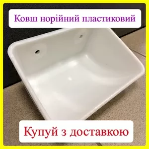 Пластиковий норійний ковш