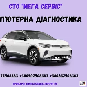 Комп'ютерна Діагностика Автомобілів на СТО 