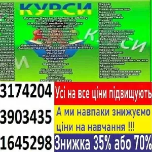 Навчання бухгалтерів знижка 35% або 70% Диплом і сертифікат 