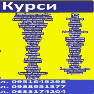 Курси кондитер,  перукар,  тесляр,  токар,  шиття,  муляр,  штукатур,  візаж