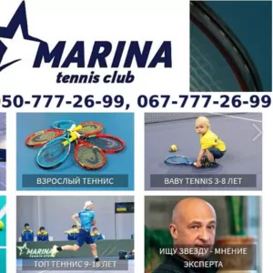 Marina tennis club - комфортнi умови,  професійнi тренери.