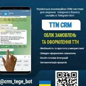  Система для ведення товарного бізнесу онлайн в Telegram боті