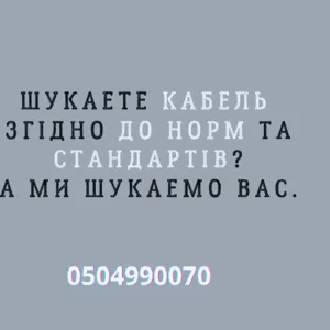 Продаём  кабель ВВП-2 3х1, 5 на сайте 