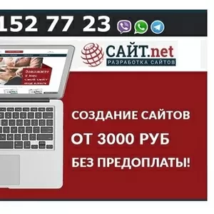 Создание,  разработка,  продвижение сайтов,  интернет магазинoв