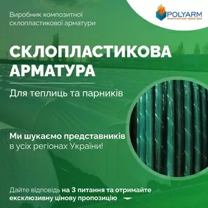 Для рослин Опори та Кілочки від виробника POLYARM