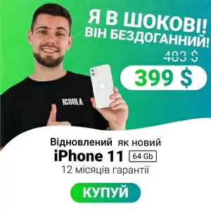 IPHONE 11 128GB - opuгінальний iPhone в ICOOLA