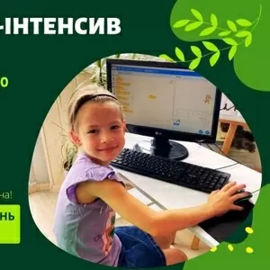 Суботній ІТ-інтенсив для дітей у Київі