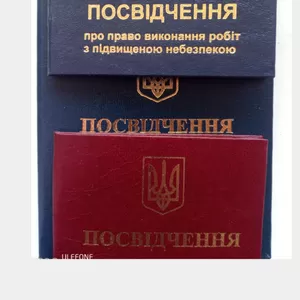 Удостоверение корочка свидетельство по профессии Украина 