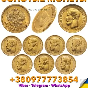 Продать 5 и 10 рублей 1897,  1898,  1899г. по выгодной цене в Украине