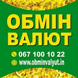 Обмін валют у місті Суми