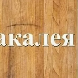 Поставки бакалеи мелким оптом Днепр.