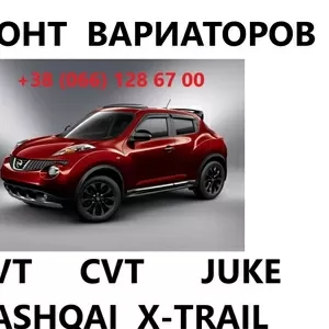 Ремонт варіаторів CVT MCVT Nissan Juke Qashqai X-Trail FJ010 FJ011 