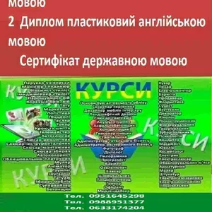 Диплом та сертифікат знижка 