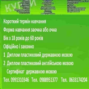 Курси перукар,  манікюр,  візаж,  шугарінг,  косметолог,  бровіст,  нарощува