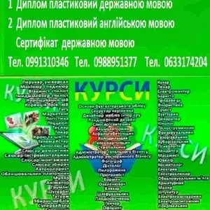 Курси кухар,  кондитер,  сушист,  піццеолі,  пекар,  бармен,  баріст