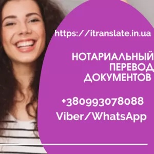 Бюро переводов itranslate.in.ua