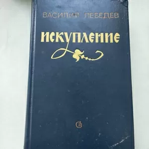    	 Лебедев Василий 