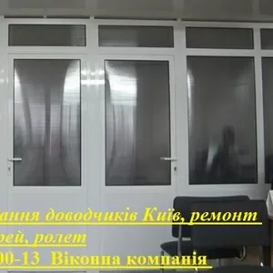 Встановлення,  регулювання доводчиків Київ,  ремонт дверей,  ролет