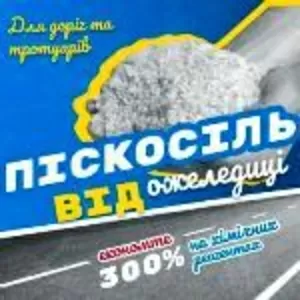 Сіль для посипання доріг від ожеледиці,  50кг