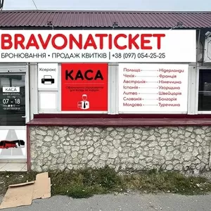 Bravonaticket міжнародна каса з бронювання та продажу квитків