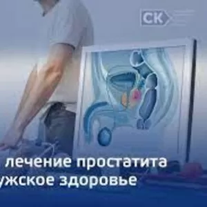 Урологический массаж в Киеве: профилактика и лечение простатита