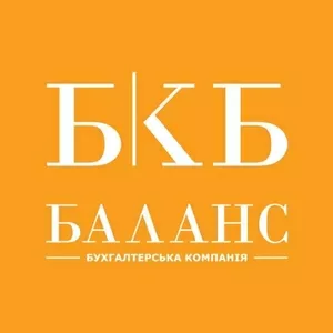 БК Баланс надання бухгалтерських послуг