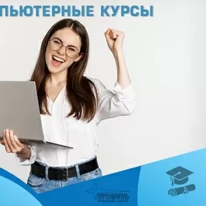 Компьютерные курсы в Харькове