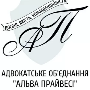 Юридичні послуги,  допомога досвідченого адвоката