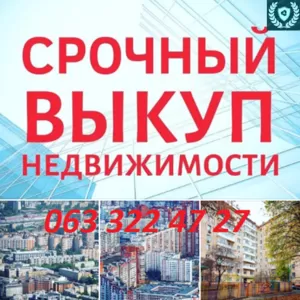 Куплю недвижимость,  ювелирные изделия 