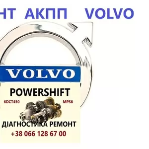 Ремонт АКПП Вольво Volvo V40 V50 V60 V70 V90  S60 S80 DCT450 POWERSHIF