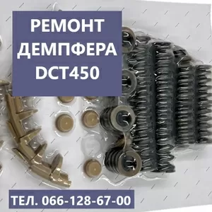 Ремонт демпферів зчеплення АКПП Форд Куга  6DCT450  # CV6R7000AC #