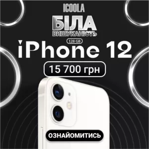 Б/У Айфон 12 - купити айфон в ICOOLA