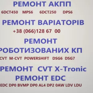 Ремонт роботизованих КПП Фіат Fiat 500C 500L 500X #55246006, 71775628