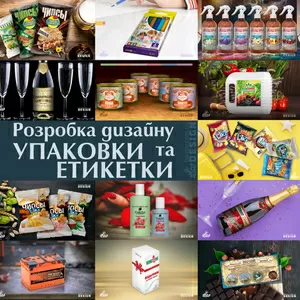 Ваш Продукт Заслуговує На Неймовірний Дизайн Упаковки чи Етикетки!