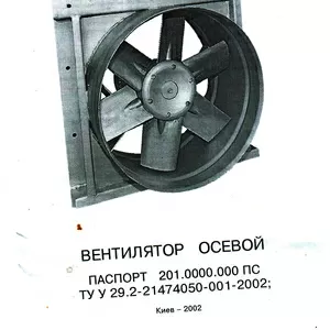 Продам 4 шт осевые реверсивные вентиляторы ВО -12-280-8