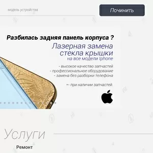 Ремонт iPhone (айфонів),  комп'ютерів,  ноутбуків,  побутової техніки