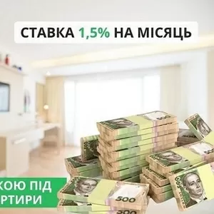 Кредит під заставу житла на суму до 30 000 000 гривень.