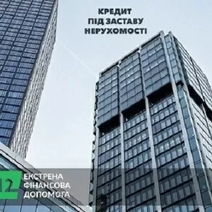 Кредит без довідки про доходи у Києві під заставу будинку.