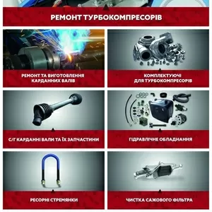 Заводський ремонт турбокомпресорів,  турбін