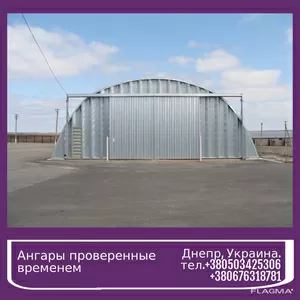 Ангари безкаркасні збірно-розбірні промислового виробництва 