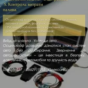 Автодіагностика сканер+ осцилограф