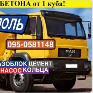 БЕТОН. Бетононасос. Купить бетон в Борисполе