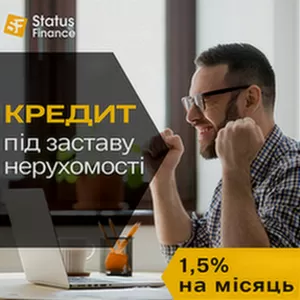 Взяти кредит під заставу будинку в Києві.