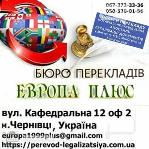 Переклади і легалізація документів