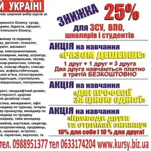 Курси кухар,  кондитер,  сушист,  піццеолі,  пекар,  бармен,  барист,  офіціа