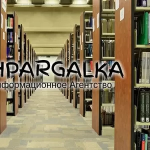 Проверка магистерской работы на плагиат на заказ в Украине