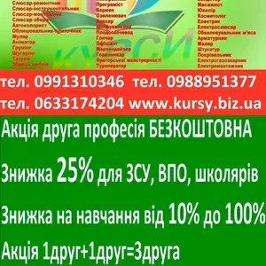 Курси манікюра і педикюра та друга професія безкоштовна супер акція 